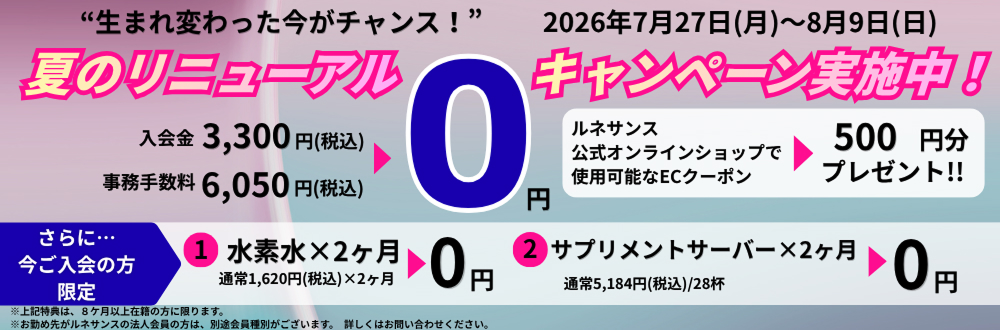 生まれ変わった今がチャンス！リニューアル記念！初期手数料0円キャンペーン実施中！【期間】2026年7月27日（月）～2026年8月9日（日）