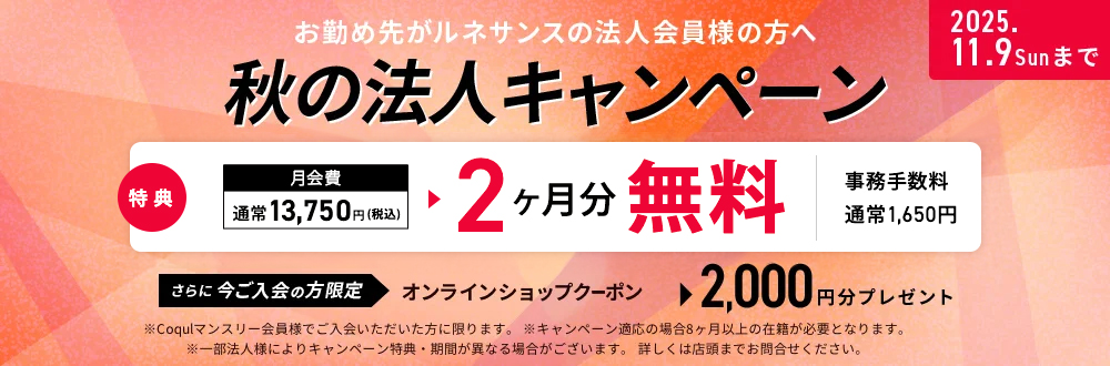 法人会員様の方へ