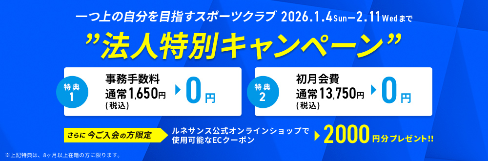 法人会員様の方へ