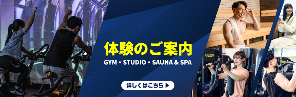 体験のご案内