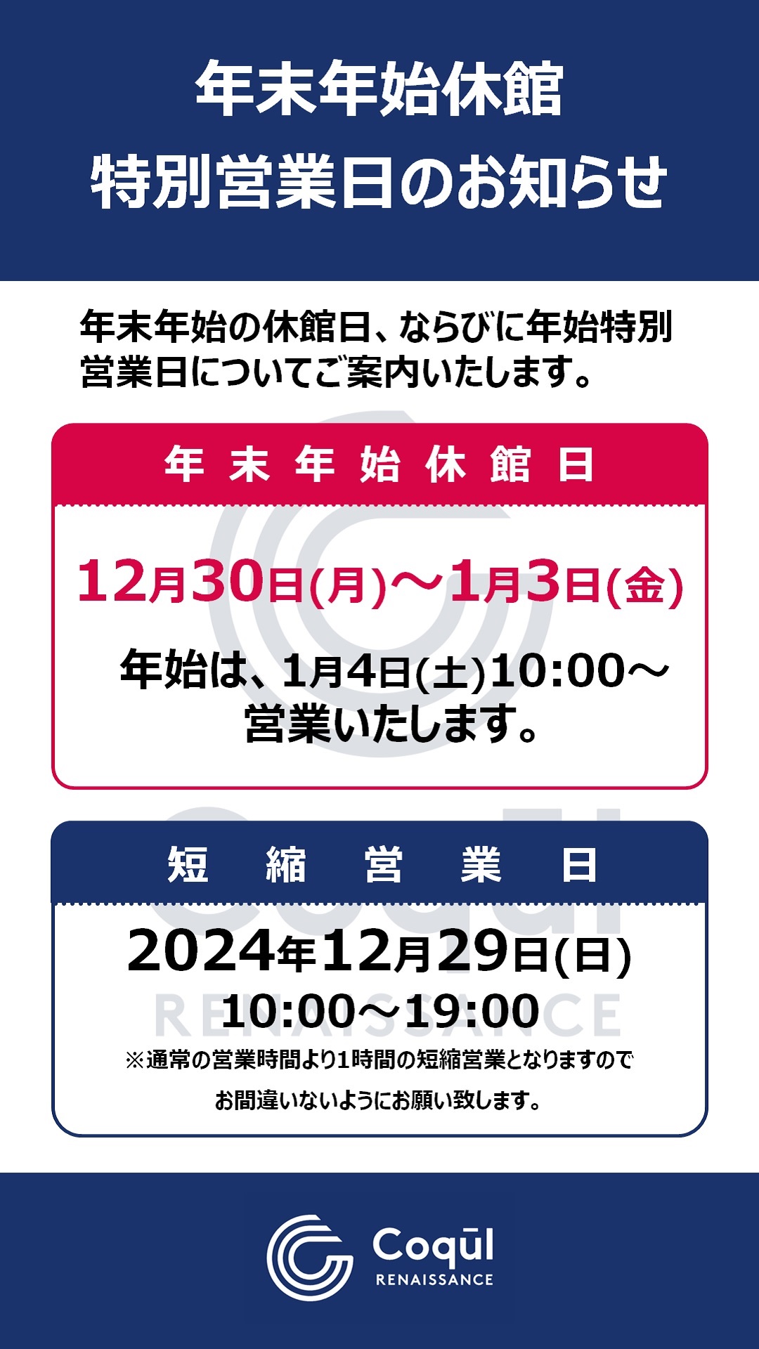 【営業案内】2024年度の年末年始のスケジュールについて