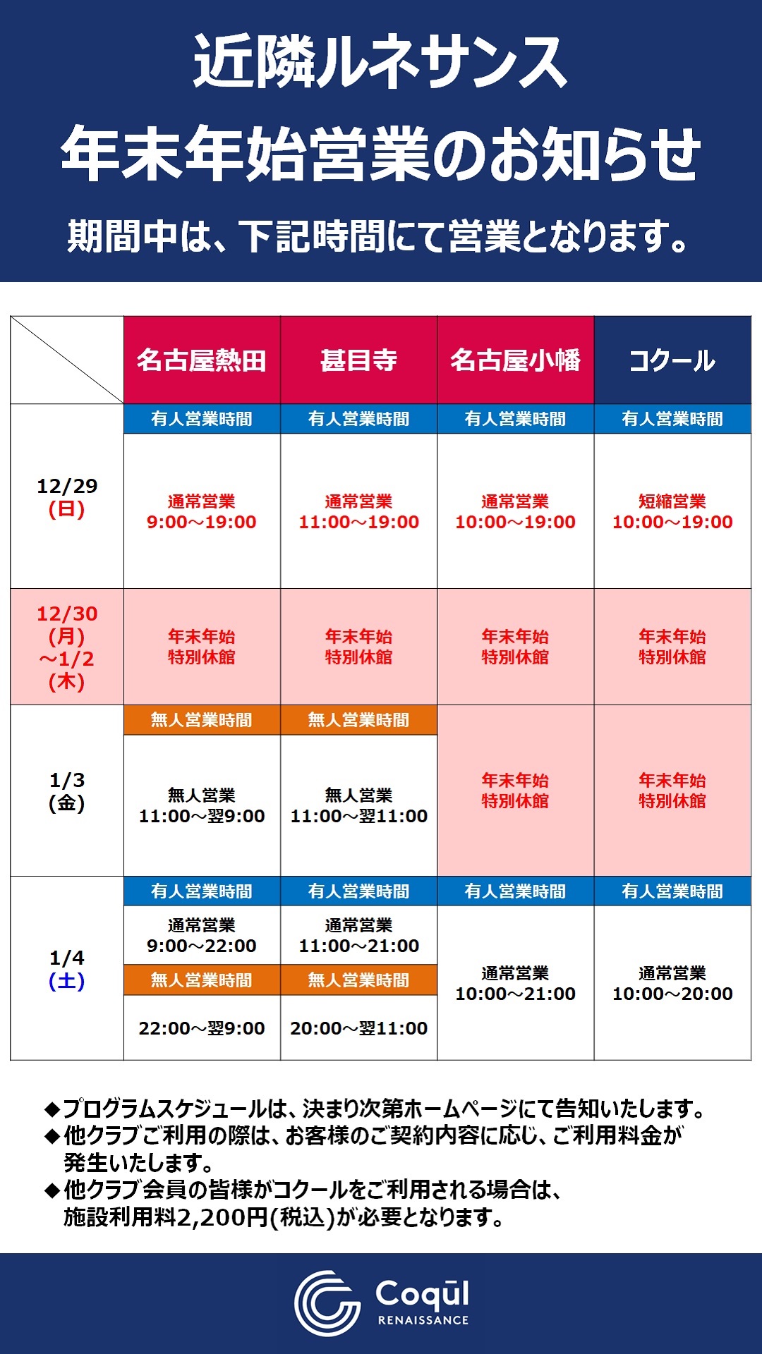 【営業案内】2024年度の年末年始のスケジュールについて