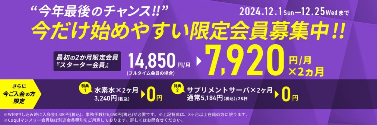 【個人キャンペーン】9月16日～10月6日