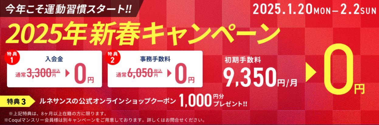 【個人キャンペーン】9月16日～10月6日