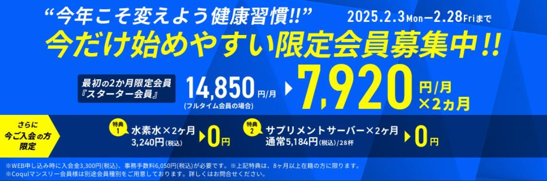 【個人キャンペーン】9月16日～10月6日