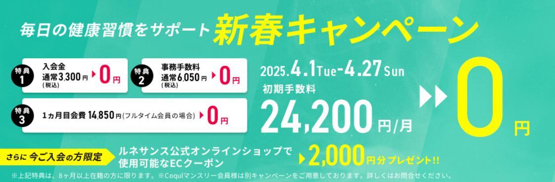 【個人キャンペーン】3月1日～3月16日まで