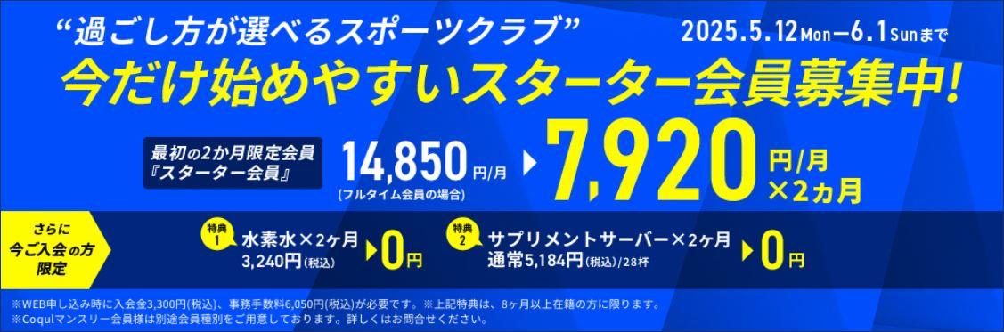 【個人キャンペーン】3月1日～3月16日まで