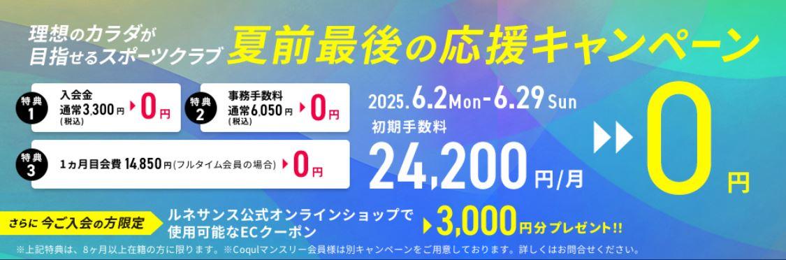 【個人キャンペーン】3月1日～3月16日まで