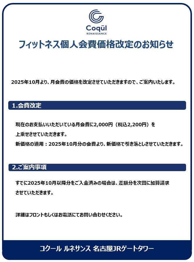 2025年10月価格改定POP
