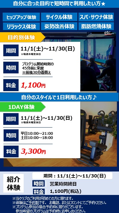 2025年11月1日見学体験