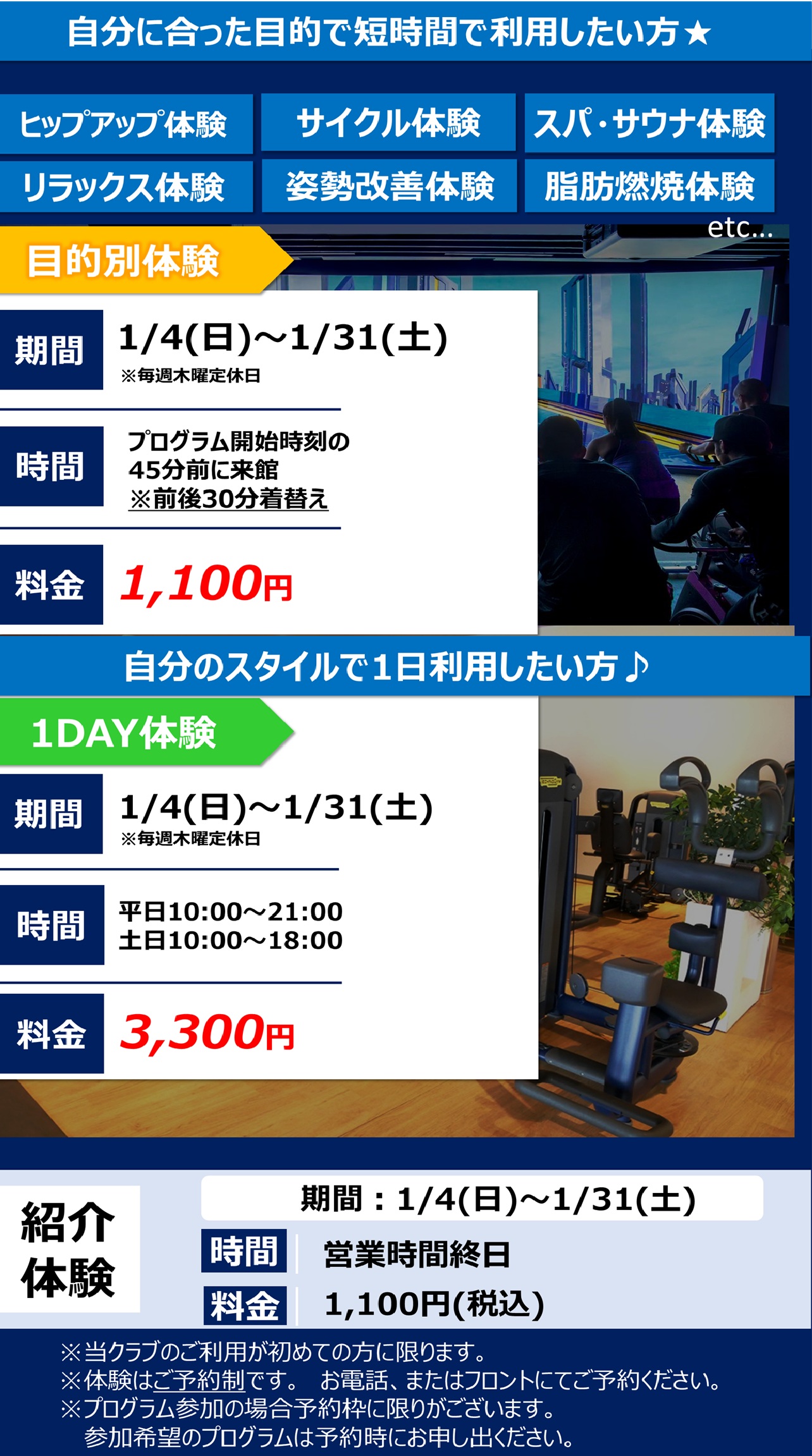 2026年1月1日見学体験