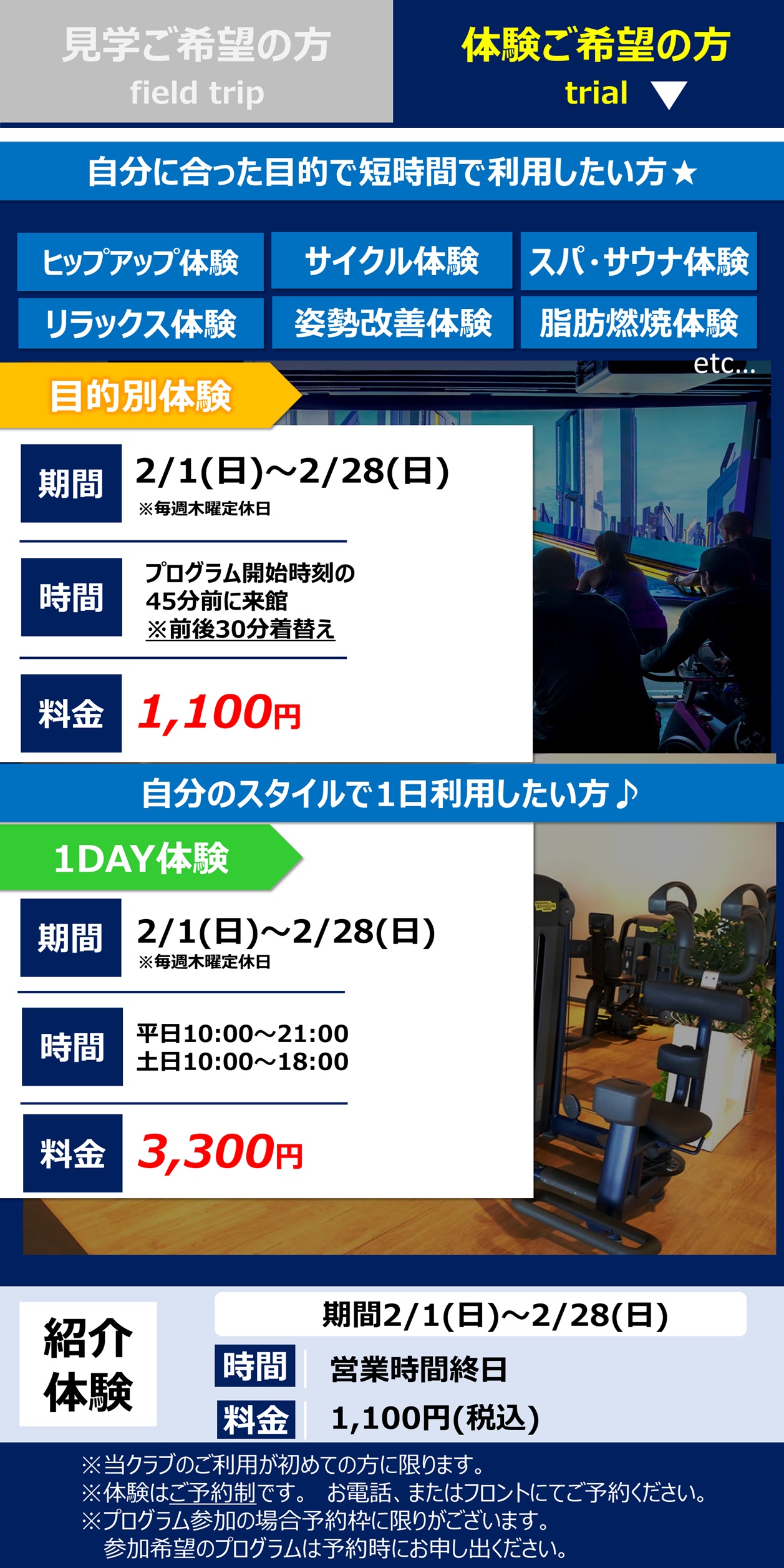 2026年1月1日見学体験
