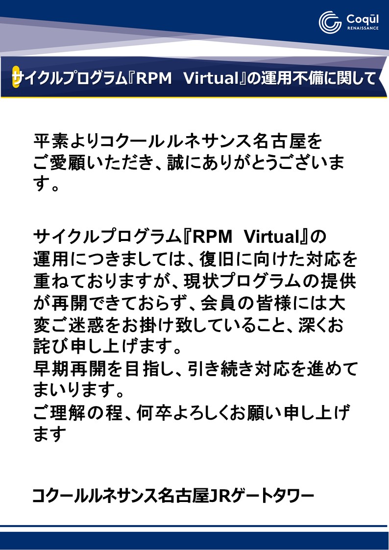 RPMお詫びPOP