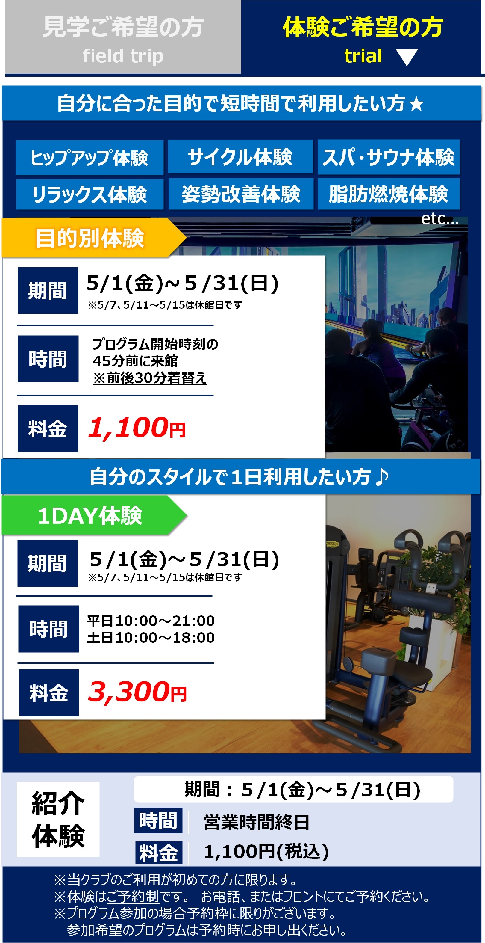 2026年5月体験