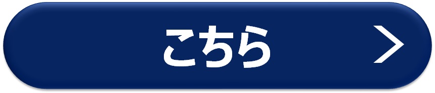 【アイコン】こちら(ネイビー)