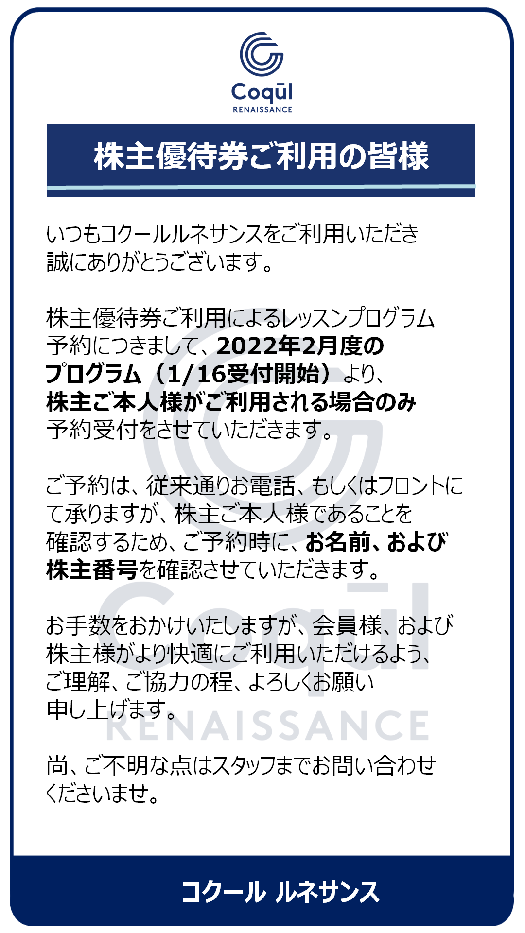 株主優待券ご利用の皆様】2022年2月～プログラム予約方法について